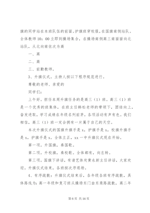升旗仪式实施方案5篇.docx