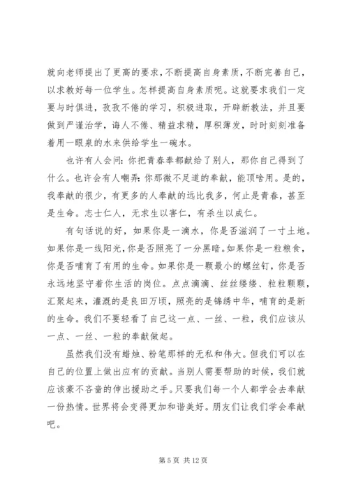 关于无私奉献演讲稿范文五篇.docx