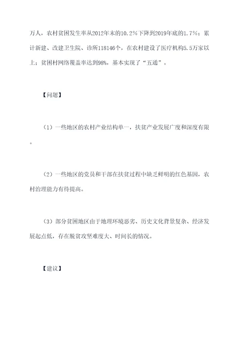 脱贫攻坚有关调研报告