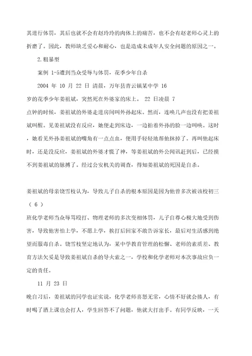 教师安全教育培训材料