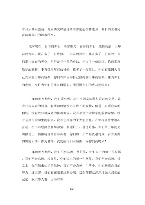 毕业典礼老师代表发言稿