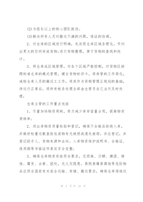 仓库人员的月总结.docx