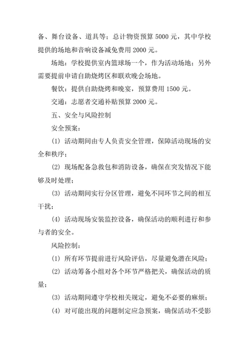班级联谊活动策划方案