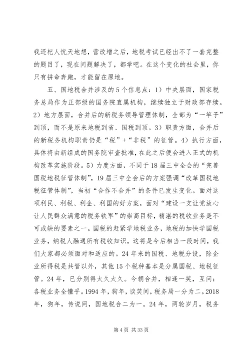 从合作到合并——新“税务局”的前世今生.docx