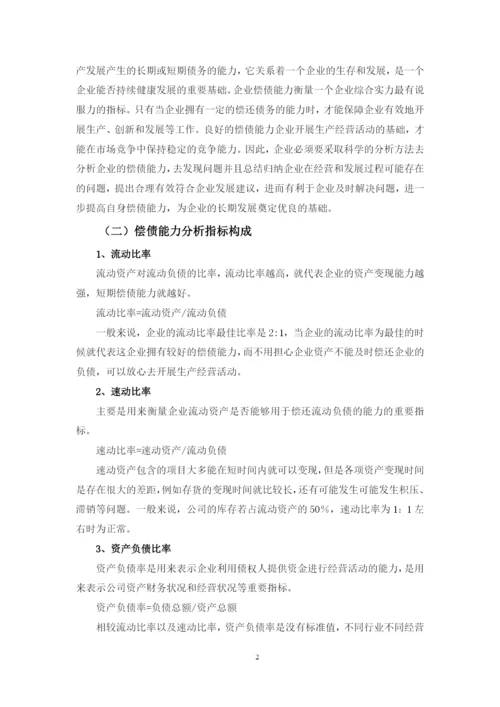 周颖论文初稿i.docx