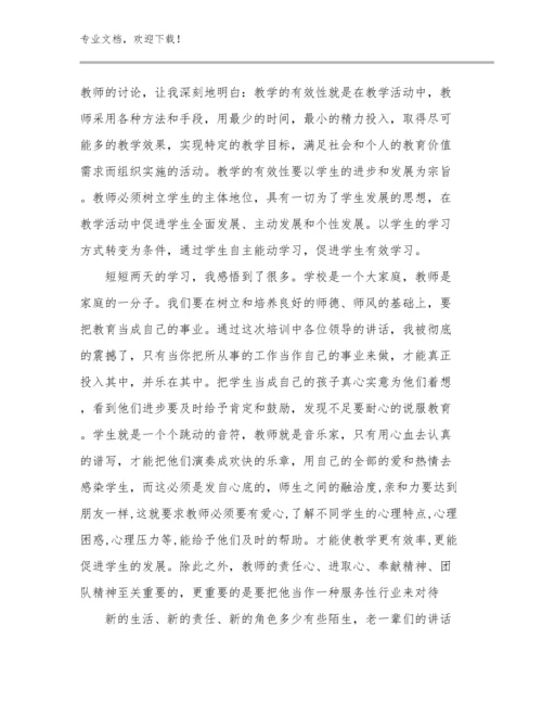 2024新版暑期教师培训心得体会精品例文7篇.docx