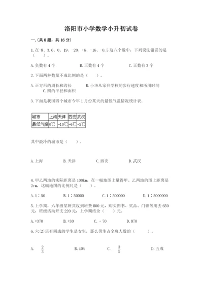 洛阳市小学数学小升初试卷及参考答案（综合题）.docx