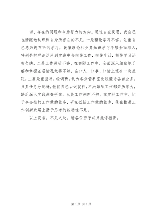 民政局干部民主生活会发言材料.docx