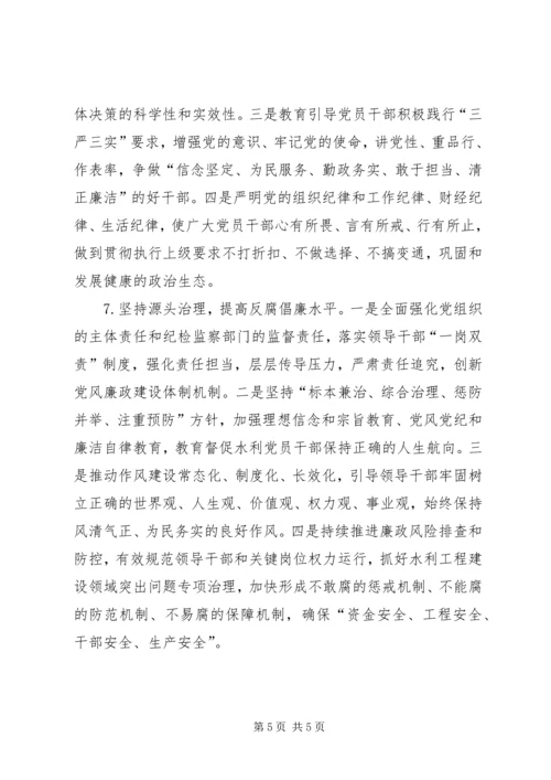 水利局年度工作计划 (2).docx