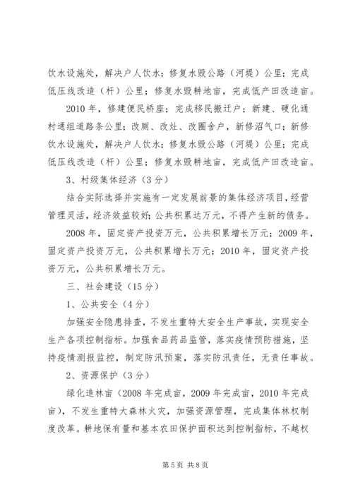 村党支部书记三年任期目标责任书 (2).docx