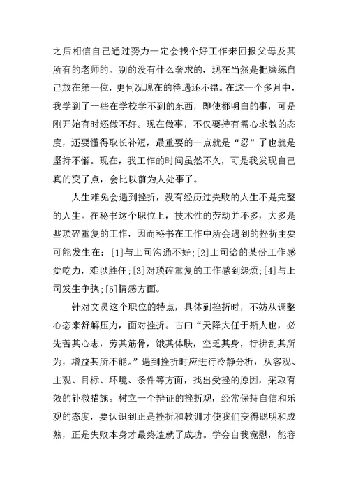 文员实习月总结