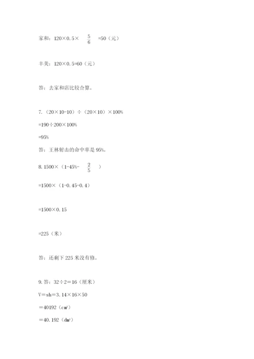 六年级小升初数学应用题50道附完整答案【有一套】.docx