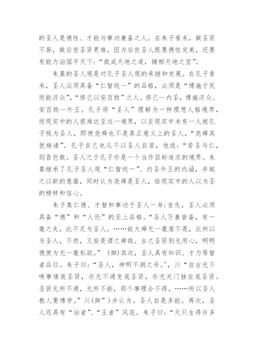 孔子思想的论文.docx