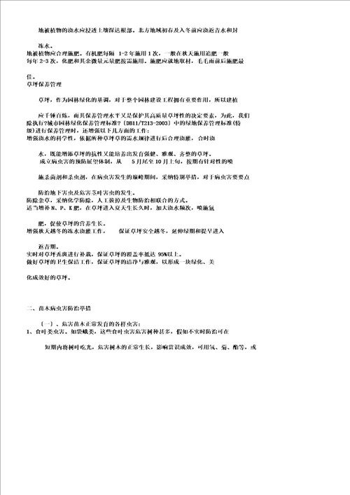 某港周边绿地绿化管养施工组织设计DOC39页正式版