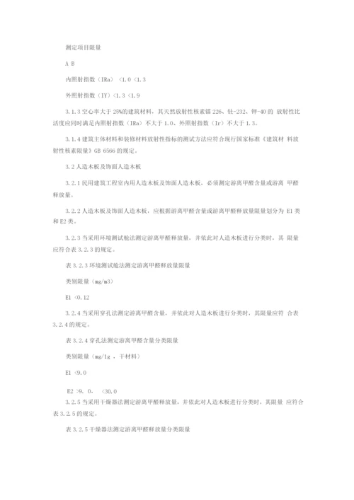 民用建筑工程室内环境污染控制规范(2).docx