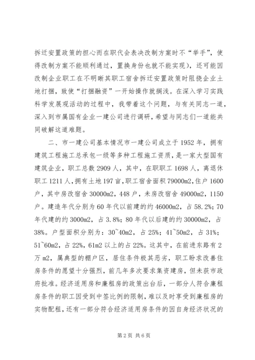 做好职工住房拆迁安置工作的调研思考.docx