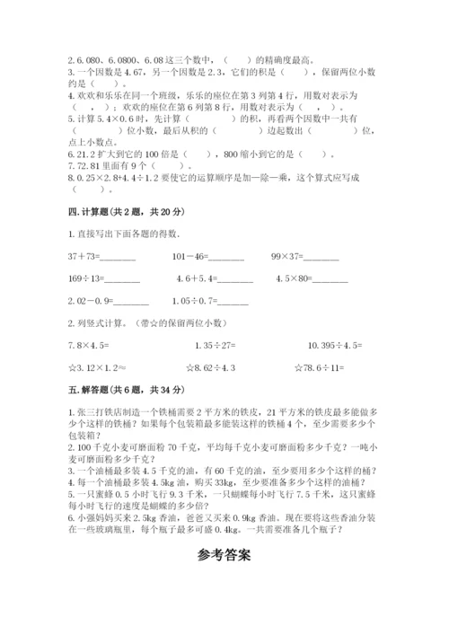 人教版数学五年级上册期中测试卷（轻巧夺冠）.docx