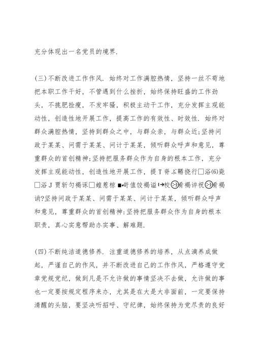 党史学习教育专题组织生活会个人检视剖析材料3篇.docx