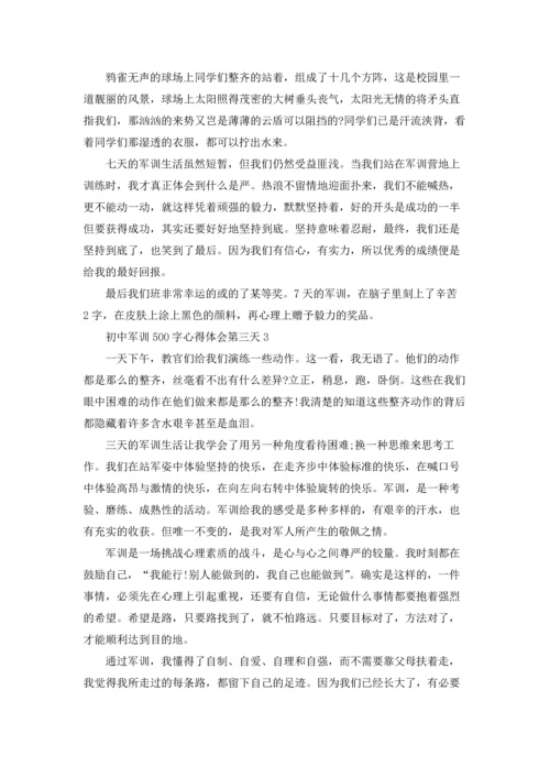 初中学生军训500字心得体会第三天5篇.docx