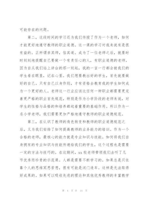 教育实践活动教师心得体会4篇.docx