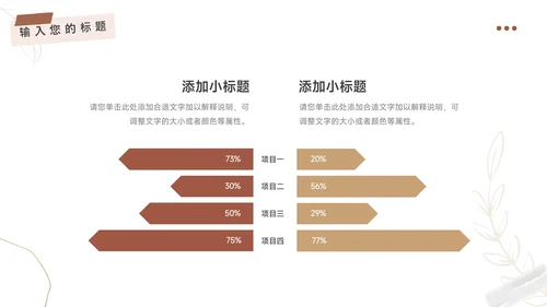 红色文艺风动态品牌合作策划PPT模板