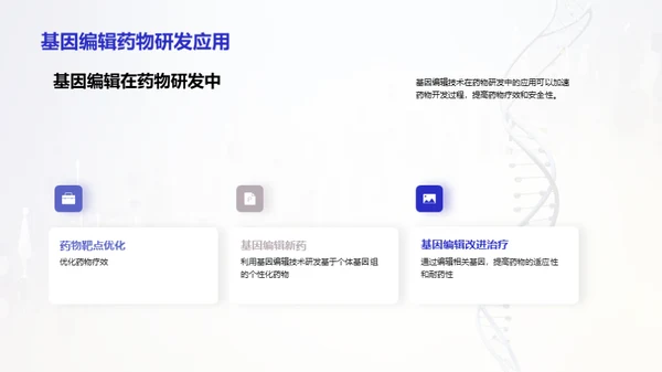 简约风生物医疗教学课件PPT模板