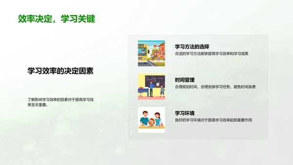 高效化学学习报告