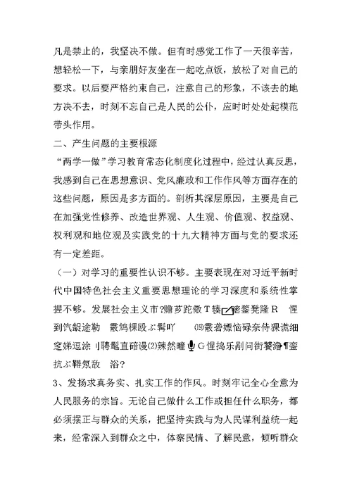 XX年纪委书记党性分析发言材料[推荐]