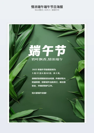 情浓端午端午节日海报