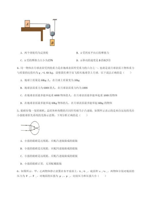 小卷练透湖南张家界民族中学物理八年级下册期末考试专题训练试卷（含答案详解）.docx