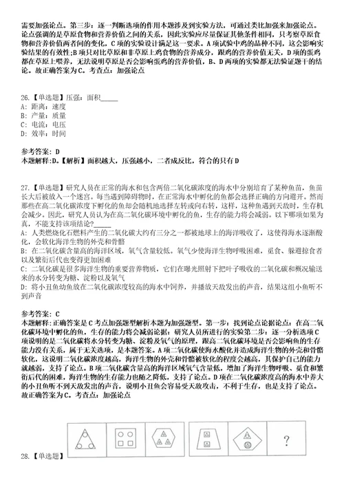 2023年03月福建三明市尤溪县公开招聘小学幼儿园新任教师79人笔试题库含答案解析