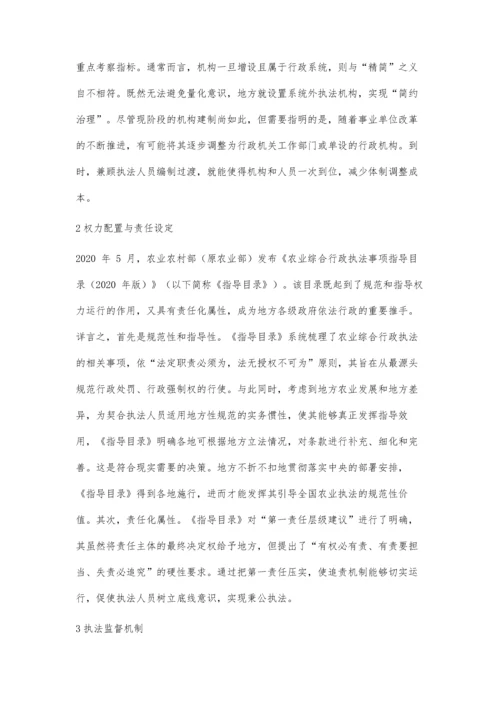 关于农业综合行政执法改革的思考.docx