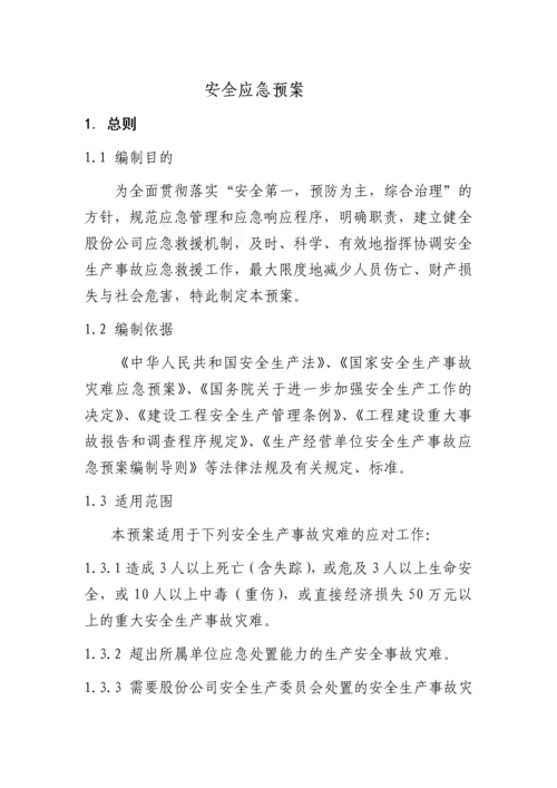 工程安全专项应急预案.docx