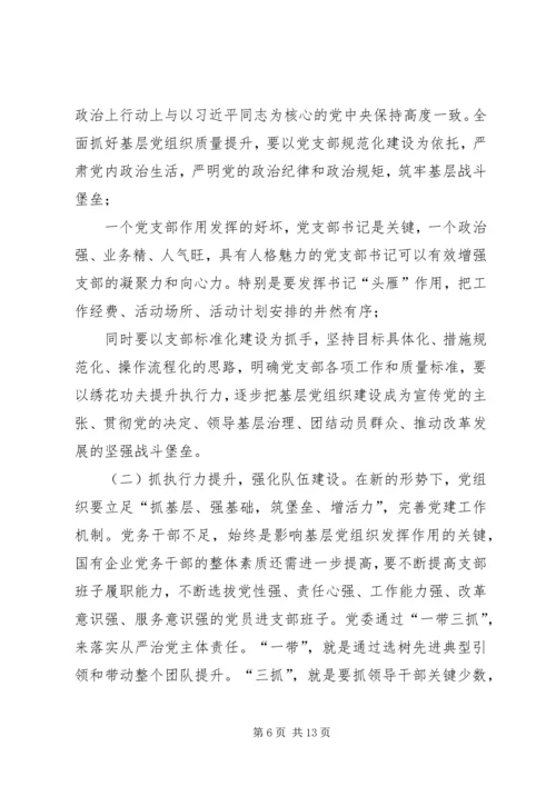 开展党支部工作质量提升的理论研究.docx