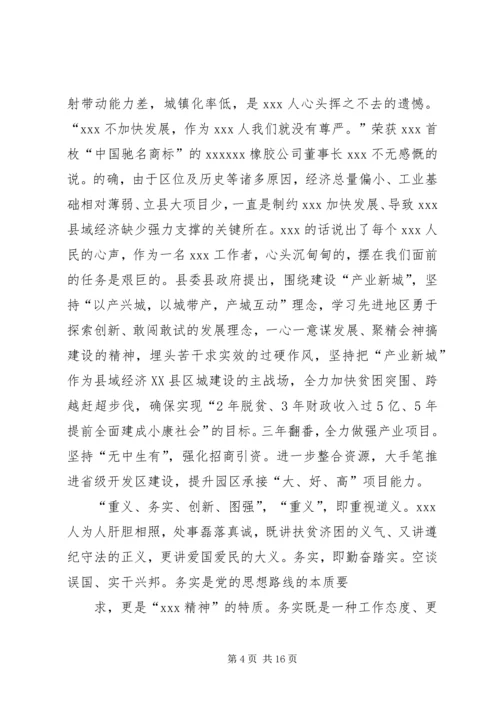 党的群众路线学习心得_1.docx