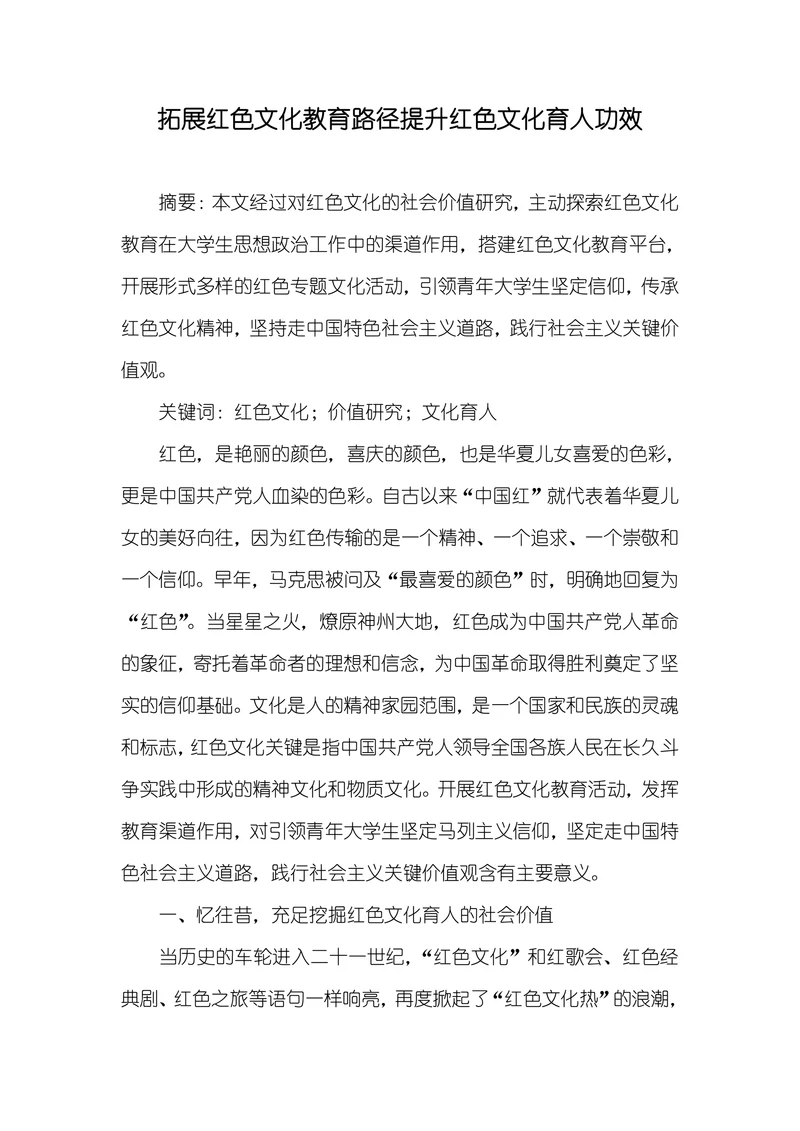 拓展红色文化教育路径提升红色文化育人功效