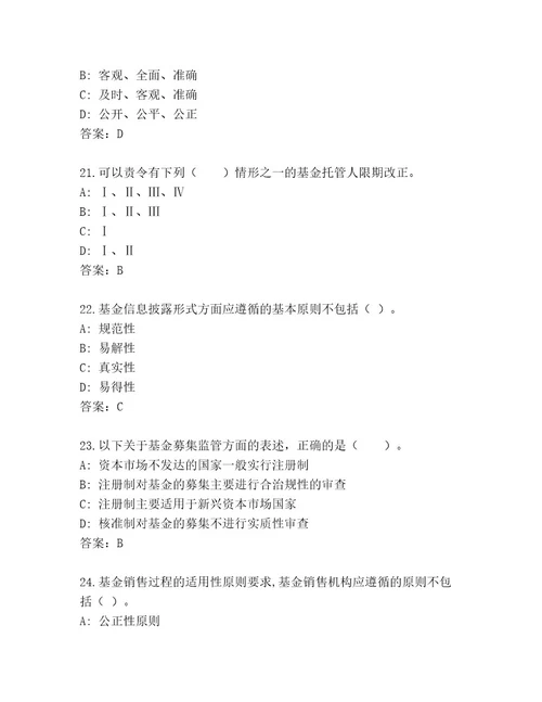 最新基金从业资格认证完整版黄金题型