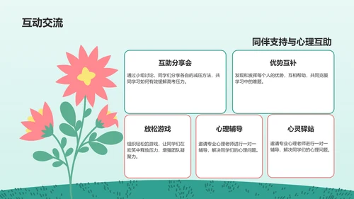 蓝色插画风高考前心理减压训练营PPT模板