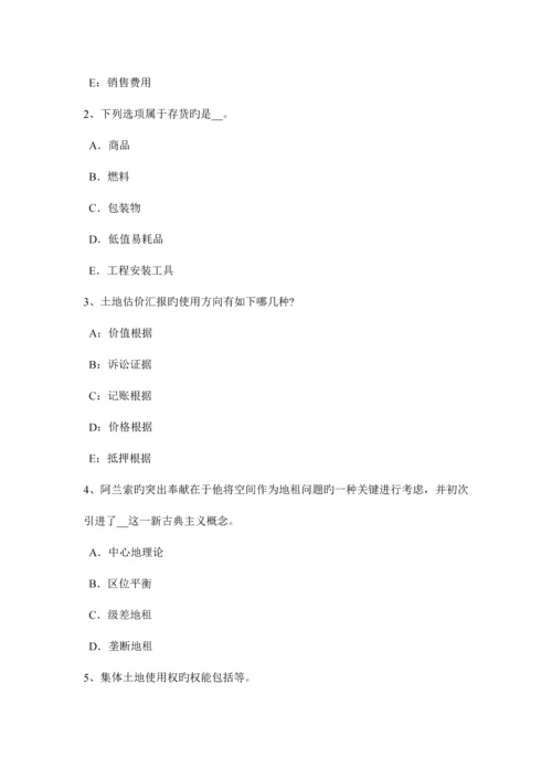 2023年上半年江苏省土地估价师管理法规房地产交易考试试卷.docx