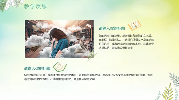 绿色手绘水彩植物教师教学说课PPT模板