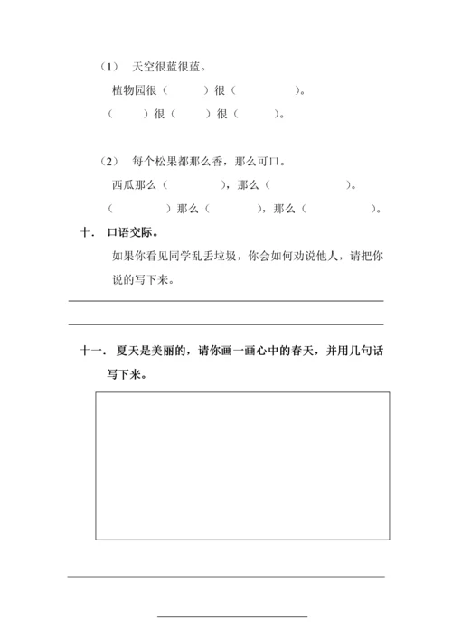 【小学语文】人教版一年级语文下册期末考试试卷新编语文试卷).docx