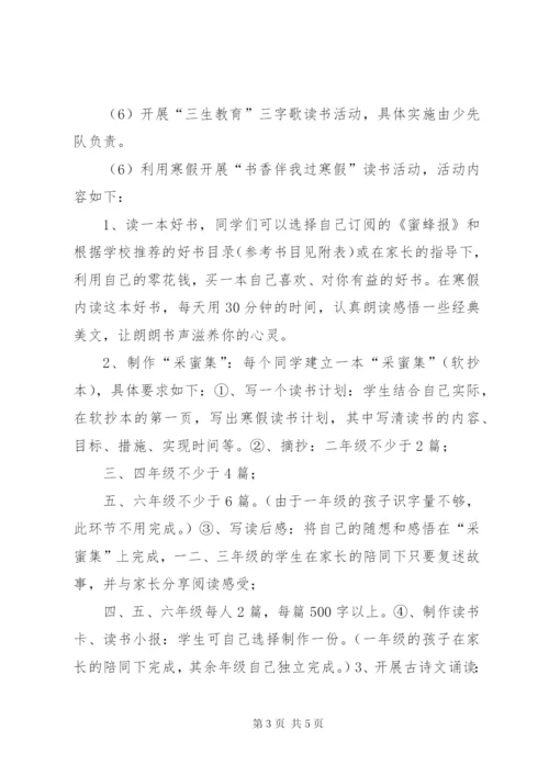 小学创建“书香校园”活动方案.docx