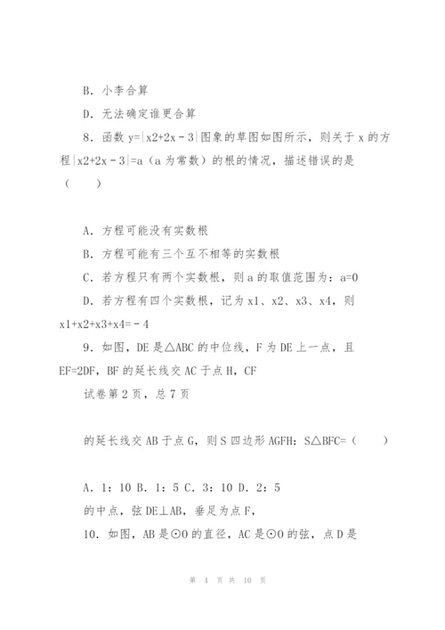 【冲刺实验班】重庆南开中学2019中考提前自主招生数学模拟试卷(1.docx