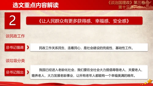 《谈治国理政》第三卷第十二专题解读PPT