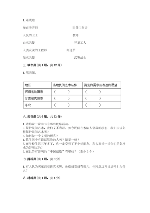 部编版道德与法治四年级下册 期末测试卷含完整答案【全优】.docx