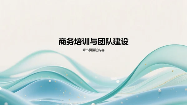 绿色3D风转正答辩述职PPT