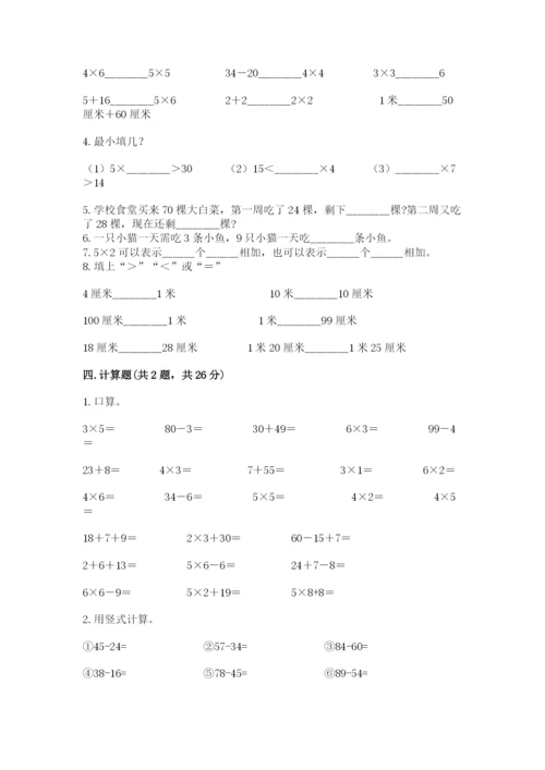 小学二年级上册数学期中测试卷及答案（夺冠系列）.docx