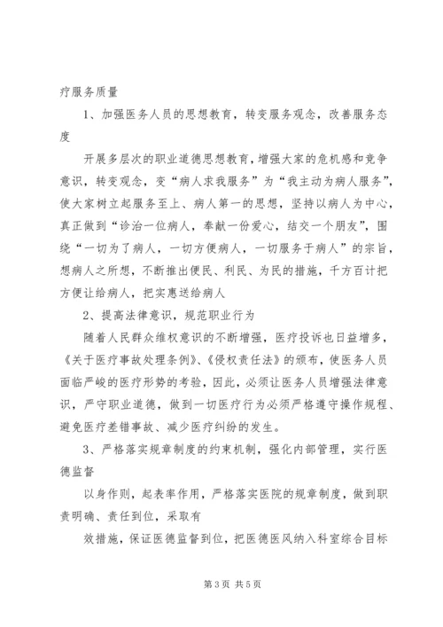 医院科室副主任竞聘演讲稿.docx