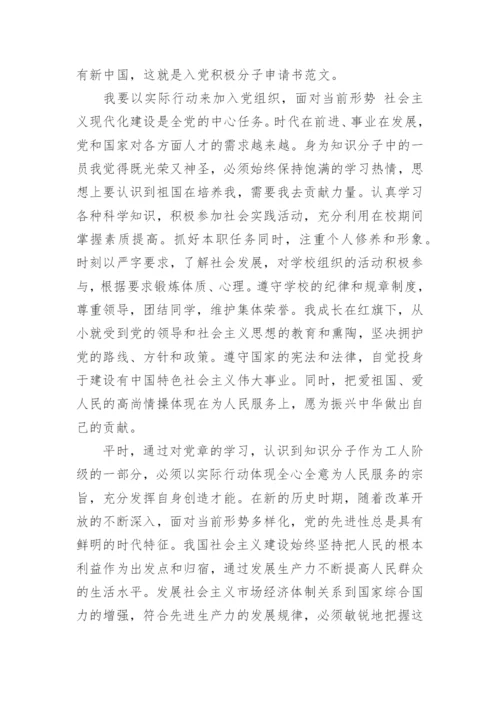 求大学生入党申请书范文优质7篇.docx