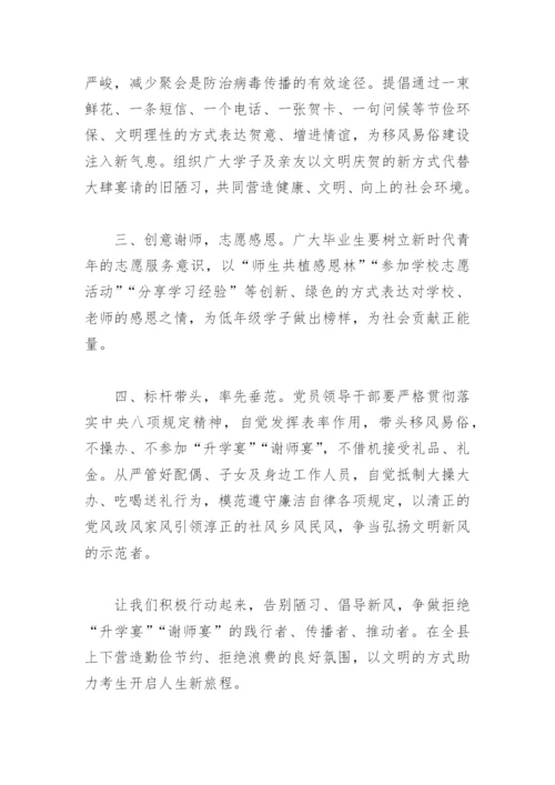 拒绝操办和参与升学宴谢师宴倡议书(精选15篇).docx